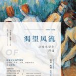 石魂燃焰：《渴望风流》中的米开朗基罗与艺术信仰​