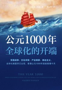千年节点的文明拼图：《公元 1000 年》
